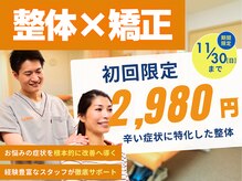 大川カイロプラクティックセンター にしおぎ整体院