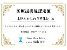 かしわぎ整体院/当院は医療提携整体院です