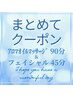 【お顔も体もスッキリ◎】ボディ90分＆フェイシャル45分★19000円→17000円