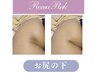 【ローマピンク】お尻色素+美尻エステ★美尻エステ無料★23.5万円⇒