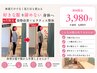 【6月限定】好きな服を諦めない身体へ｜姿勢改善×ピラティス整体90分 ¥3,980