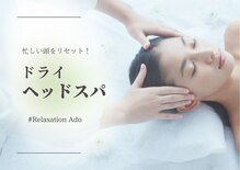 リラクゼーションスペース 北浜エイド(Ado)