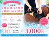 【成功者多数】3大痩身!7種の選べる痩身+電磁パルス 1回 8800円→3000円