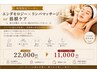 【疲労回復×痩身】エンダモロジー×リンパ背面OR筋膜ケア　￥11,000