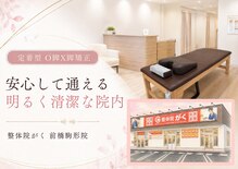 整体院がく 前橋駒形院