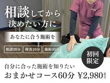 げんき堂整骨院 ゲンキプラス 喜多町(GENKI Plus)