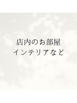 駿河八升 八丁堀店/店内、その他画像☆