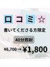 【HP口コミ新規限定☆】美白セルフホワイトニング40分照射¥6700→¥1800