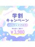 【U24学割】話題のハリウッドブロウ★お試し 3980円