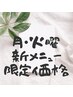 【脚のみ】”死海の塩”を贅沢に！フットスクラブ＋オイルケア¥8000→¥6800