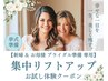 【ブライダル準備】表情筋リフトアップ+コラーゲン導入+デコルテケア