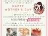 【５月限定☆happy Mather's クーポン】8000円→6400円