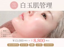 トゥウィーサロン 梅田(Tweesalon)/韓国美容☆白玉肌管理