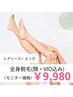 〈11月クーポン〉レディース・メンズ 全身脱毛(顔・VIO込)