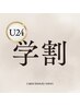 【U24学割口コミ】平日限定うなじダブル脱毛¥3980