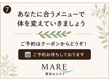 マーレ(MARE)/