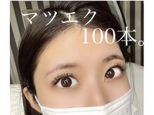 サロンドグリュック(Salon de gluck)/マツエク100本！