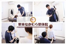 栗東なかむら整体院