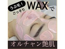 ルビーセル 大阪の雰囲気（【顔Wax】産毛と古い角質をしっかり取り、つるつるむき卵肌に☆）