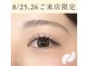 【8/25.26のご来店限定★】マツエク100本＋アイパック＋コーティング仕上げ♪