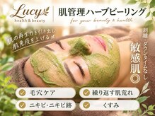 ルーシー(Lucy)の雰囲気（繰り返す肌荒れに｜毛穴・ニキビ悩みには肌管理ハーブピーリング）
