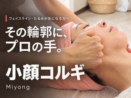 ミヨン(Miyong)の写真