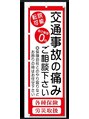 ユウシン 佐土原院(U-SHIN) 交通事故施術0円、保険会社とのやり取り、弁護士への無料相談可