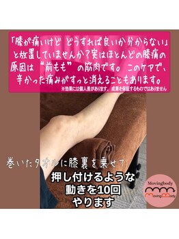 ムービングボディ 蒲田(Movingbody)/交換できない大切な膝のケアも◎