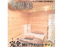 ラティ 西鉄久留米駅前店(LATY)