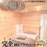 ラティ 西鉄久留米駅前店(LATY)