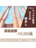 【リピーター様】【Wax脱毛/人気セット部位】VIO部位＋両足