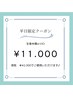 【new平日限定クーポン】 全身＋顔orVIO