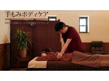 癒しの空間 あ蔵/手もみボディケアの流れ【3】