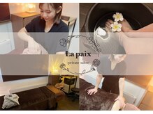 ラペ(La paix)