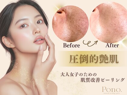 ポノ 茅ヶ崎(Pono.)の写真