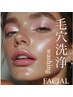 【Facial】毛穴洗浄×鎮静高濃度美容パック　¥11000 → ¥6600