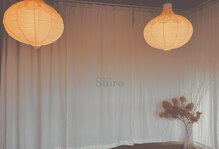 シロ(shiro)