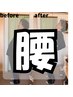 【腰の痛み 疲れを徹底改善】整体60分コース 通常¥8,980