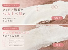 メテオール(meteore)の雰囲気（100%国産の米ぬかワックスで透明感のあるツルスベ肌へ…♪）