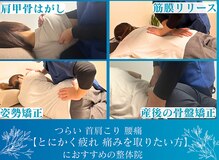 スッキリ整体院
