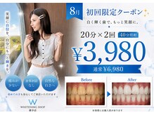 ホワイトニングショップ 秋田横手店
