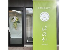 ほのかの雰囲気（蒸す全身美容　若よもぎ蒸し）