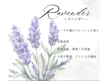 リンパ ヘッドスパ リ フリージア(:Re Freesia)/【アロマ】ラベンダー