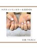 《手》全員【マグネットネイルワンカラー6500円】指ごとの色変えOK♪ケア込