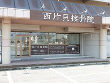 西片貝接骨院の雰囲気（駐車場は店の前に横向き駐車3台、マンション裏側に3台有ります）