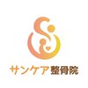 サンケア整骨院のお店ロゴ
