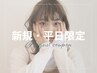 ◎【8/31まで平日予約限定・付替オフ無料】LEDマツエク120本＋アイシャンプー