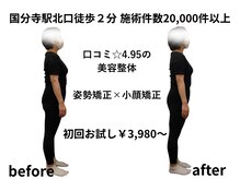 リファイン整体院 国分寺店