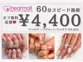 はあとねいる 板橋ときわ台店