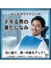 【メンズ限定】歯のセルフホワイトニング＋口臭ケア(9分×2セット)￥8800→